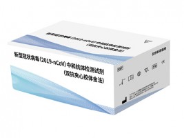 河北SARS-CoV-2AntigenRapidTestKit(ColloidalGold)新冠自测盒